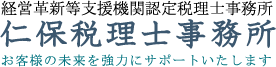 みらいデザイン仁保税理士事務所