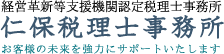 みらいデザイン仁保税理士事務所